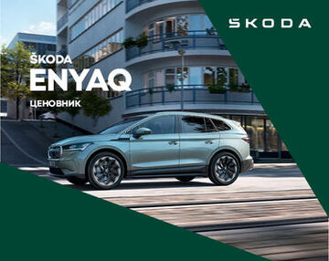 Škoda Enyaq